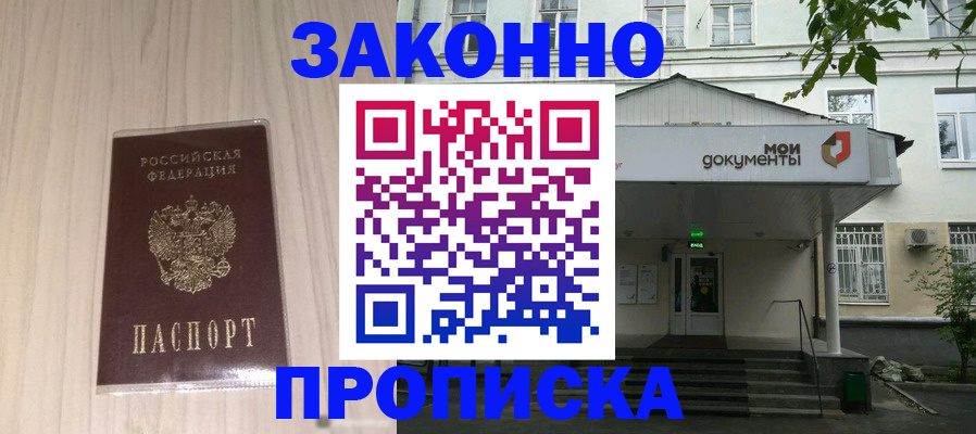 временная прописка в Петровске